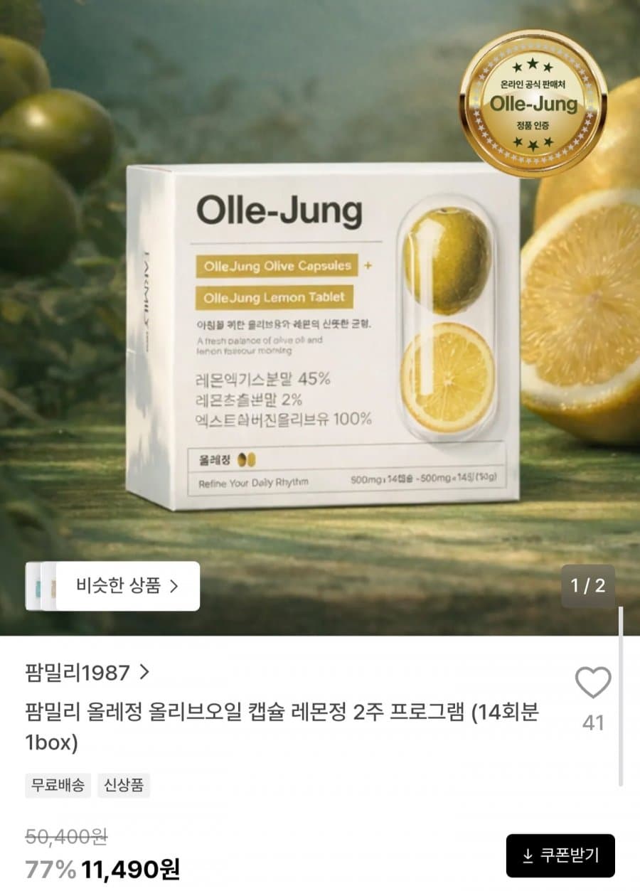 Ollejeong Olive Oil Capsule + Lemon Tablet, 14-Day Supply