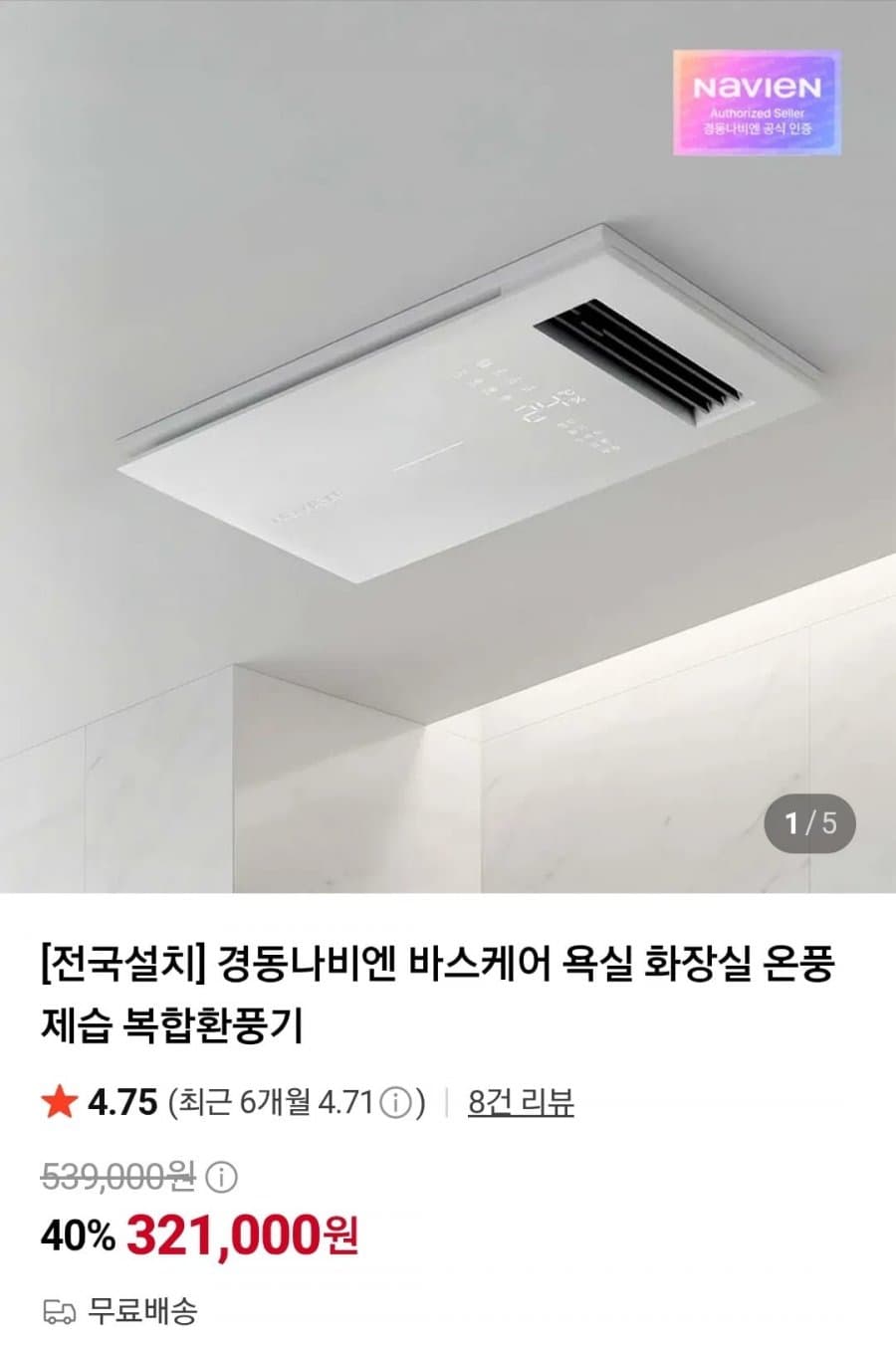 경동나비엔 바스케어 복합환풍기