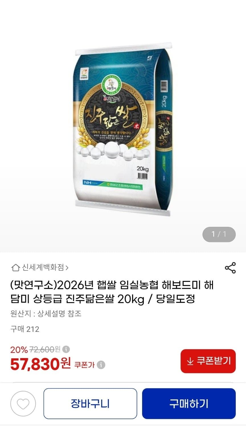 임실농협 해담미 진주닮은쌀 20kg