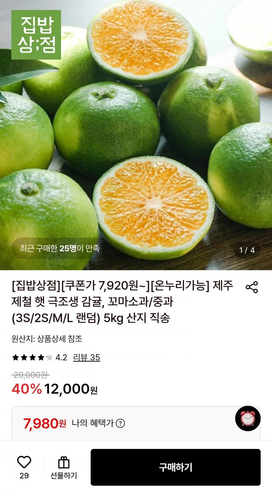 노지감귤 5kg 중과 M/L