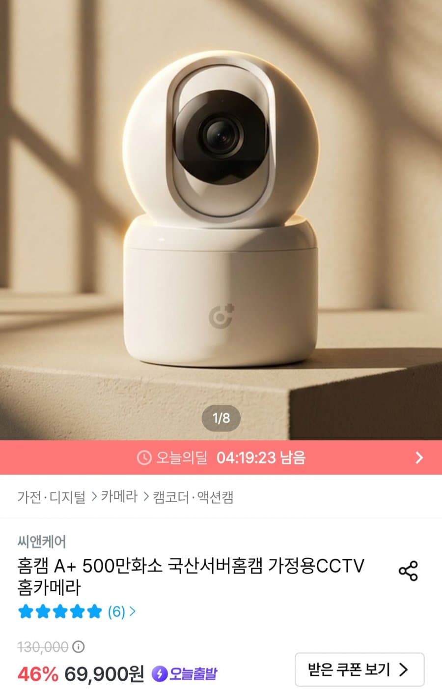 씨앤케어 홈캠 A+ 500만화소