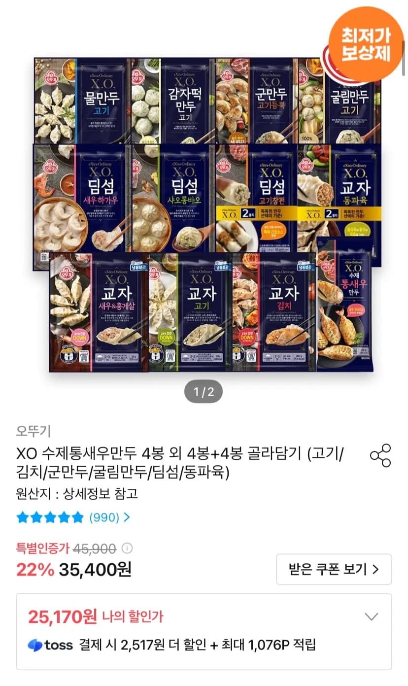 X.O. Dumpling Mandoo Gyoza Pick & Mix 8 Bags