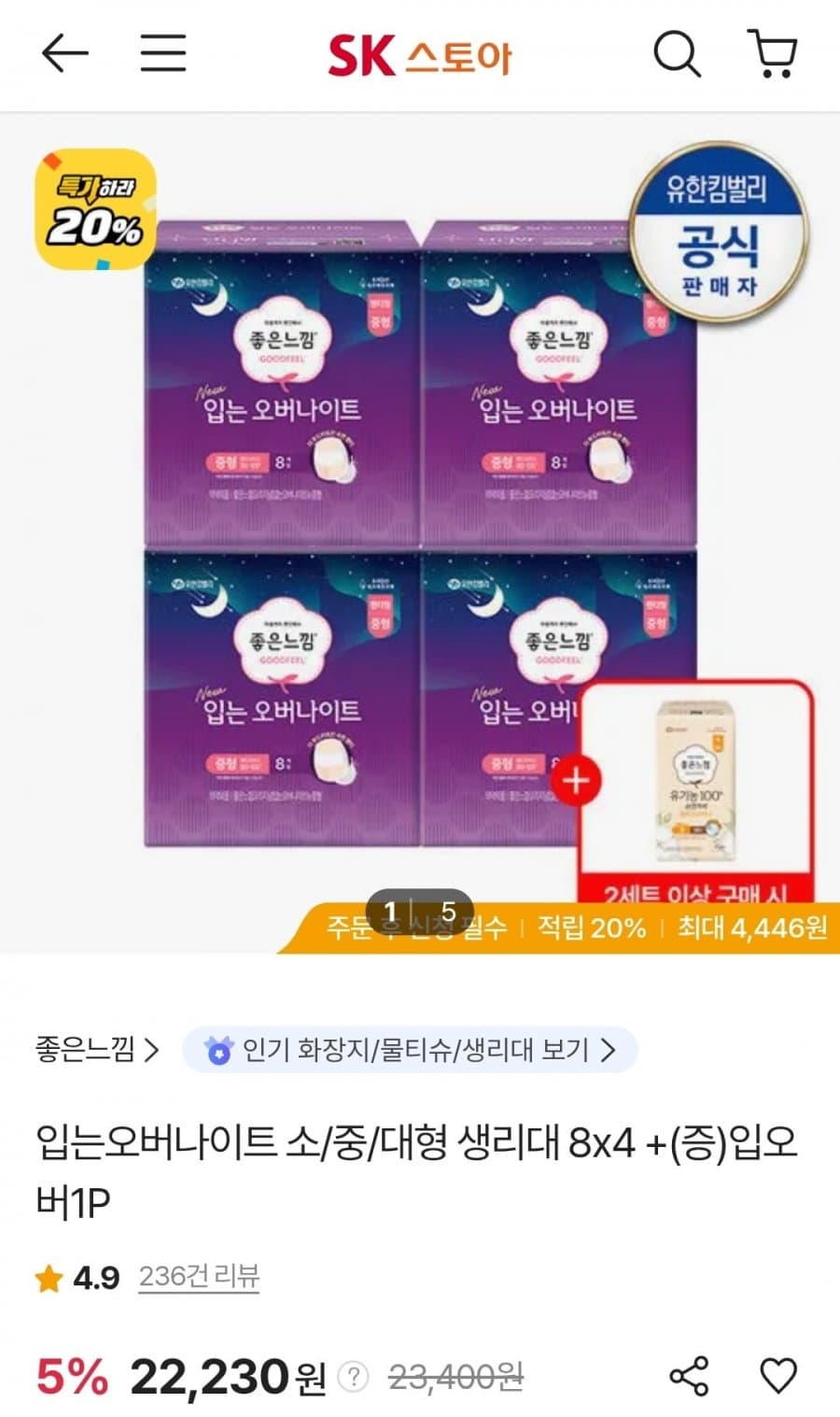 좋은느낌 입는오버나이트 32개+1