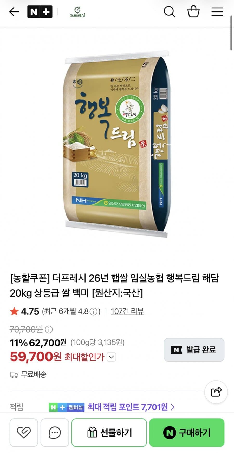 임실농협 해담 20kg 햅쌀 상등급