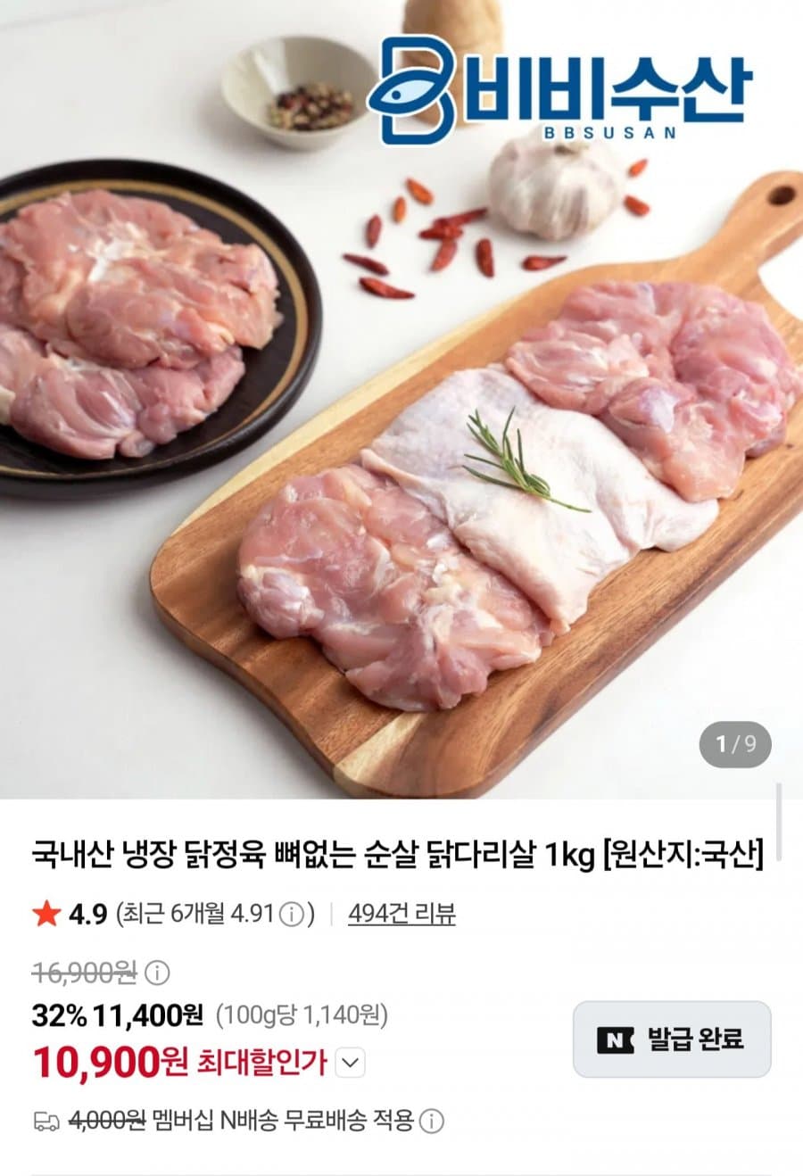 Domestic Fresh Boneless Chicken Thigh Cuts 1kg