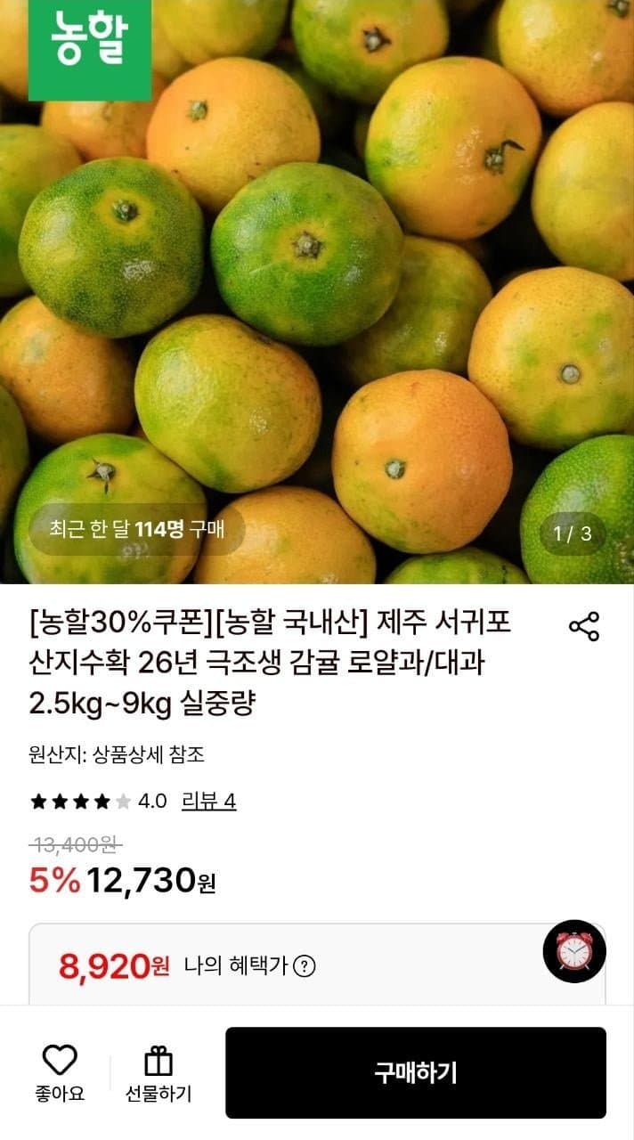 제주 극조생 감귤 로얄과 4.5kg