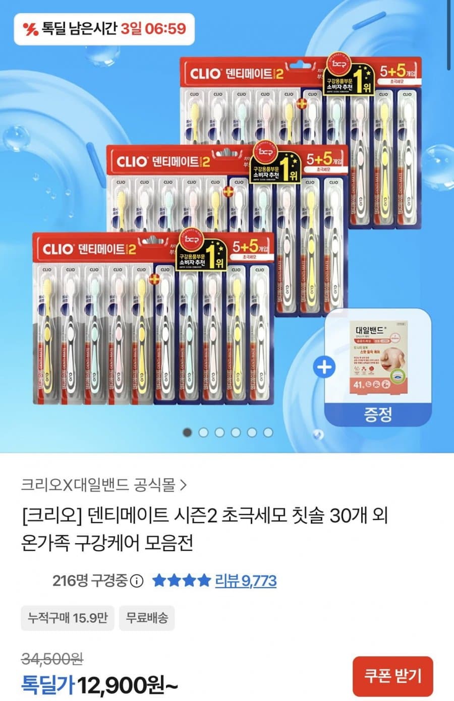 크리오 덴티메이트 시즌2 초극세모 30개입