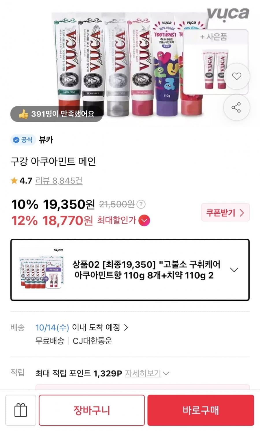 구취케어 치약 아쿠아민트향 8개