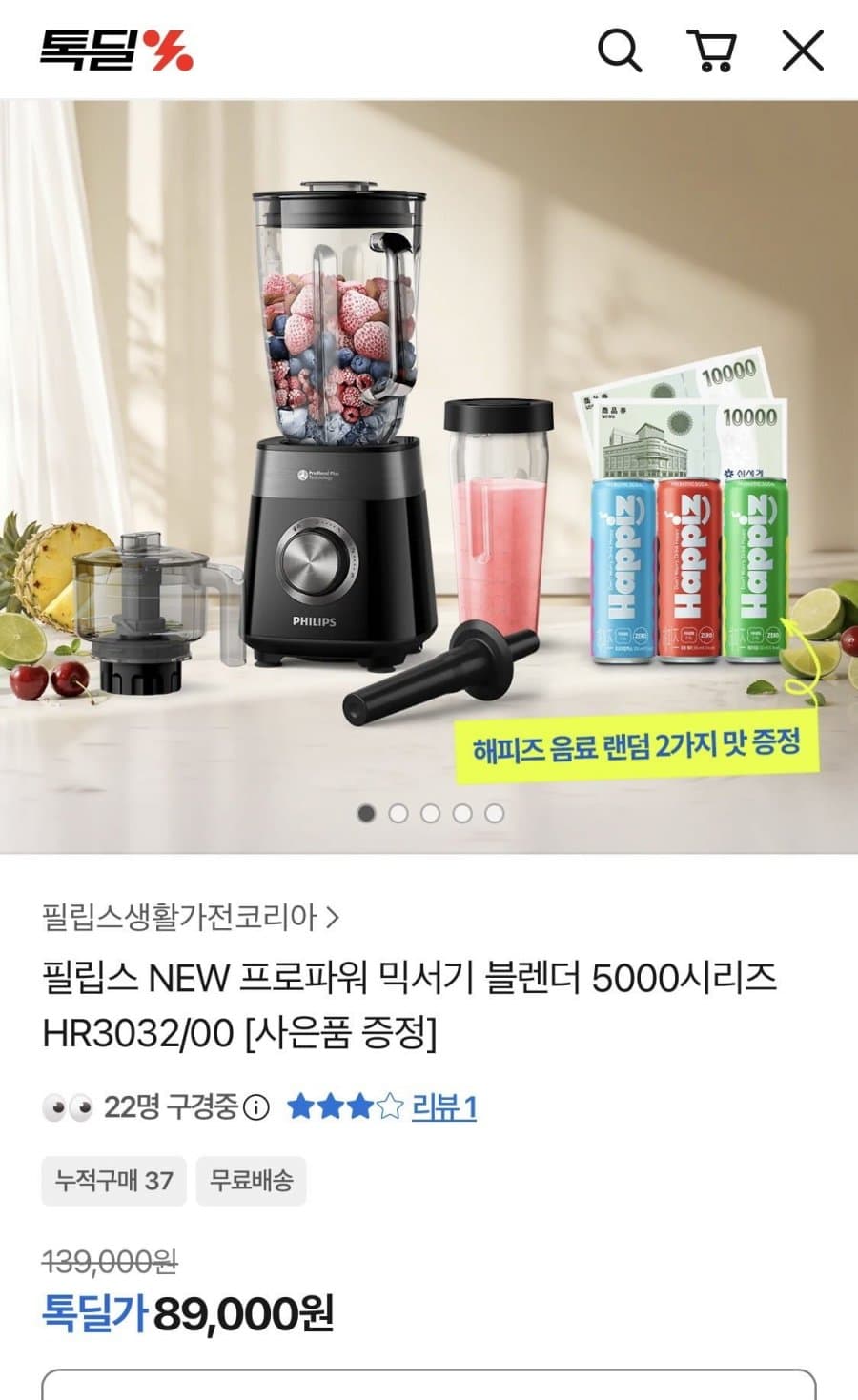 필립스 프로파워 블렌더 5000시리즈 HR3032/00