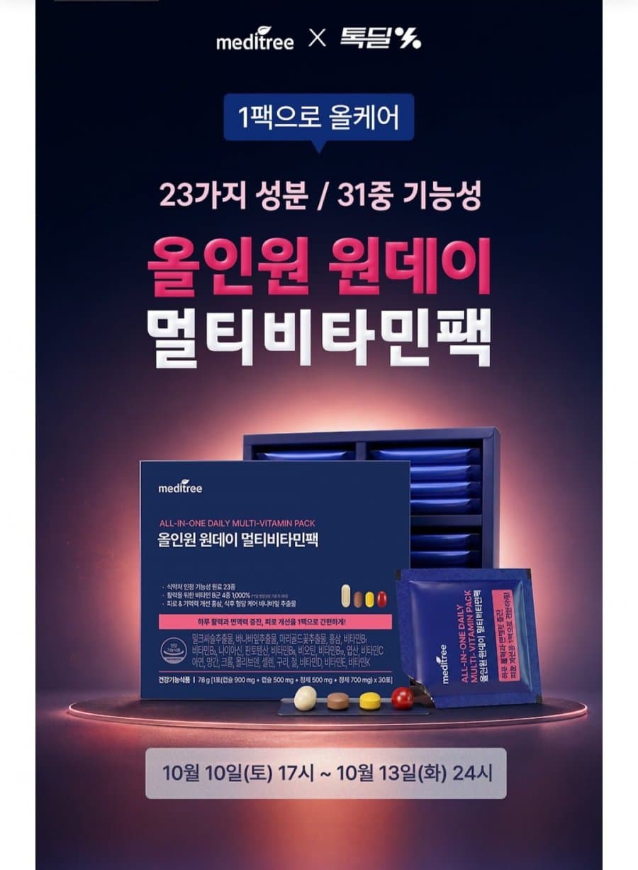 올인원 종합비타민 30포