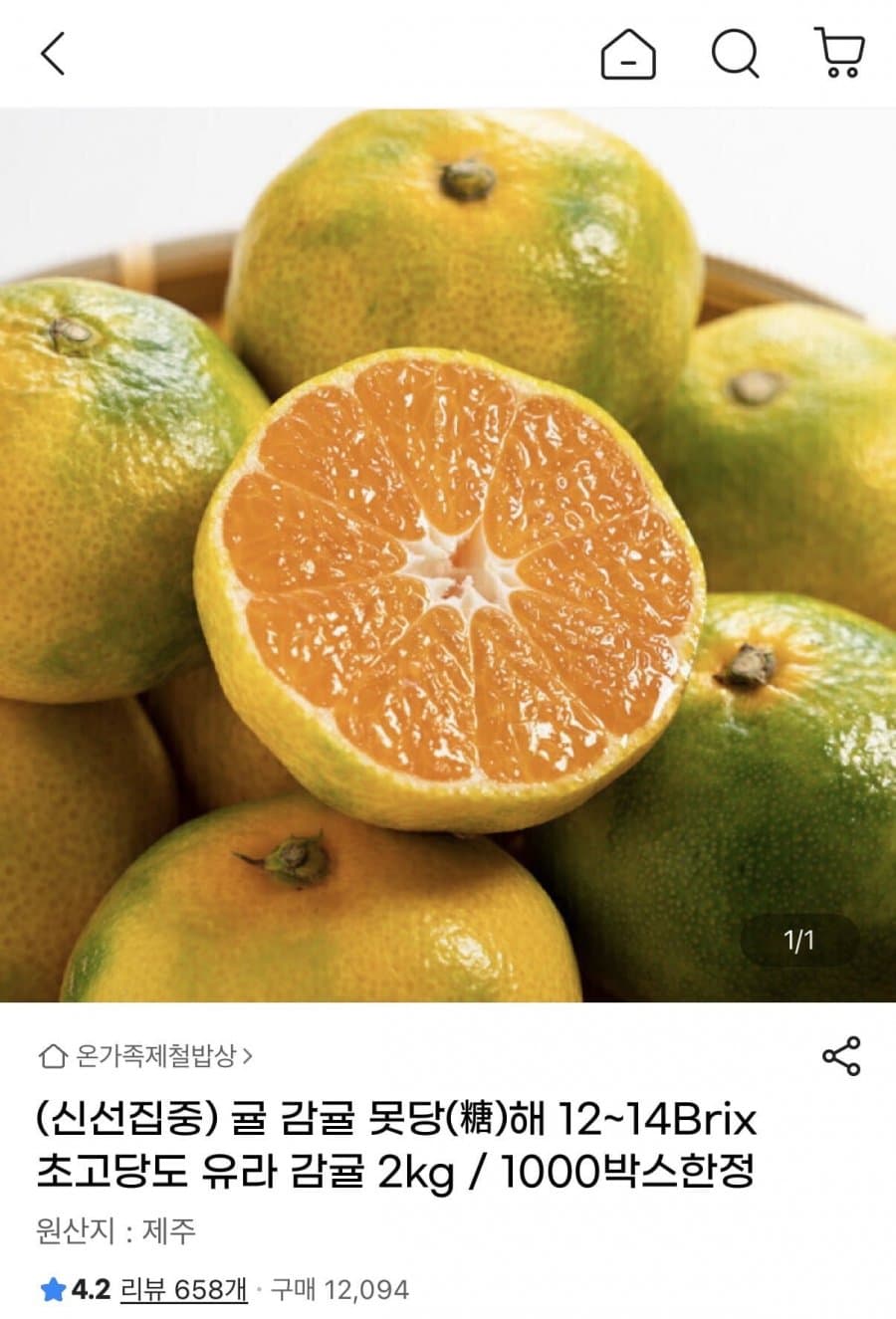 초고당도 유라 감귤 4kg
