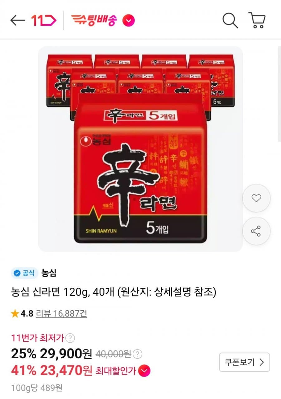 Nongshim Shin Ramyun 120g 40-pack