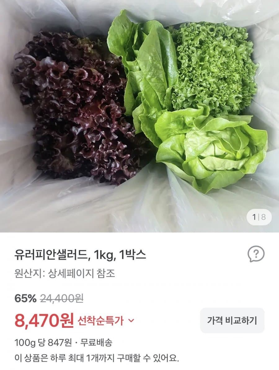 유러피안샐러드 1kg