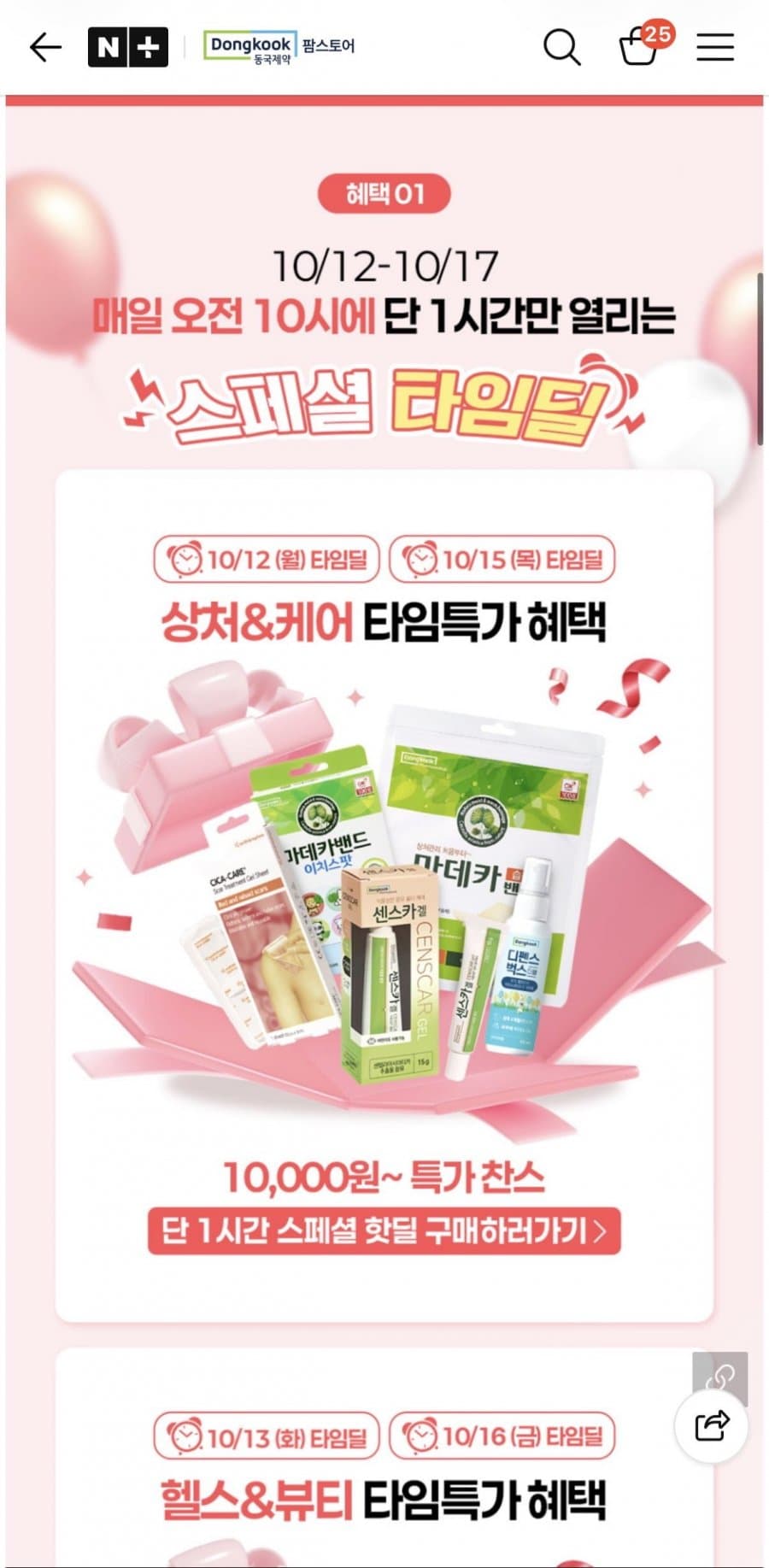 Dongkook Pharm Cica Cream 2-Pack