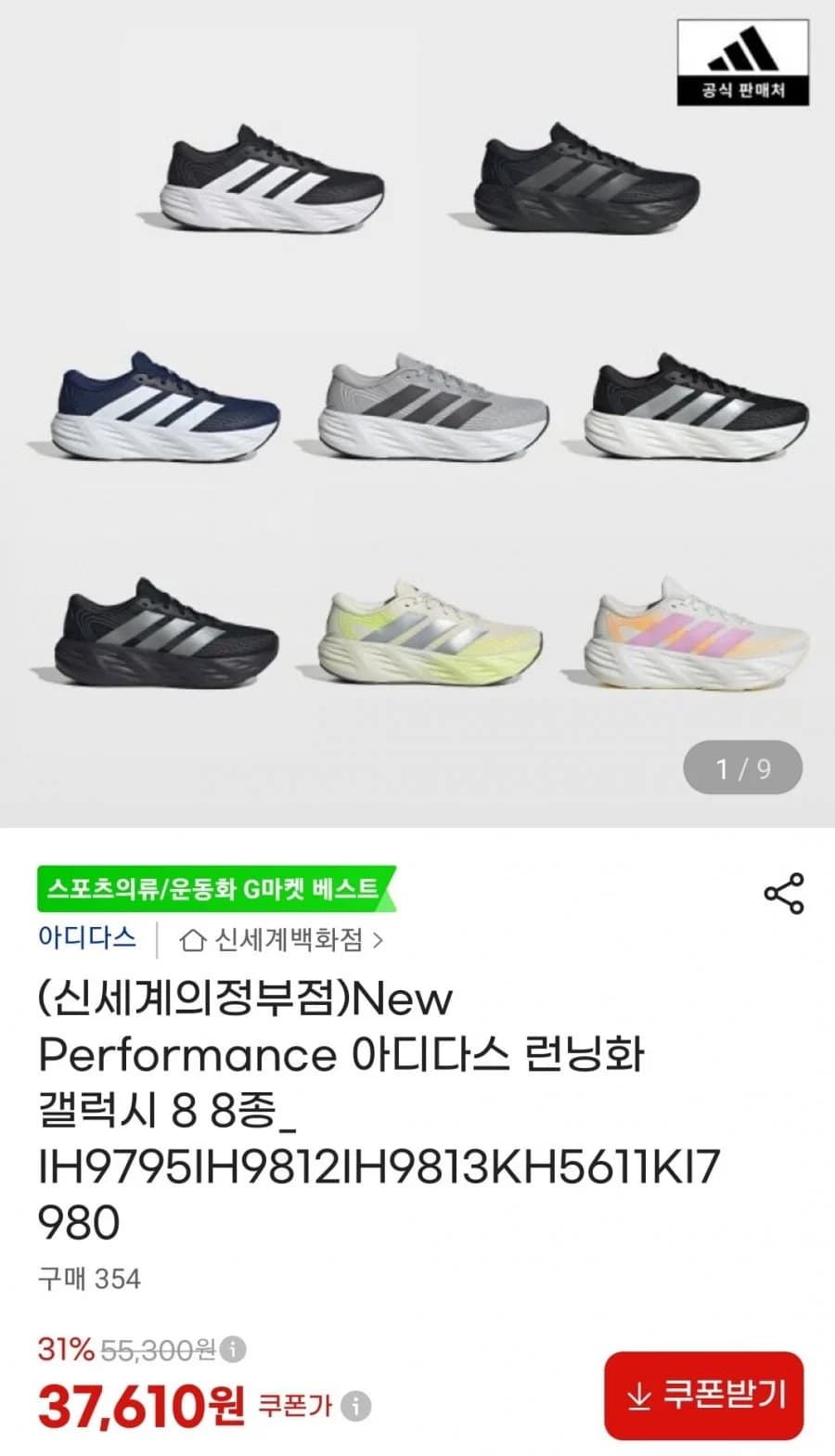 adidas Galaxy 8 Running Shoes (7 colors)