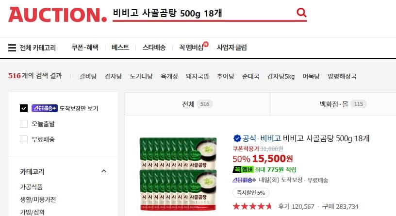 비비고 사골곰탕 500g 18개