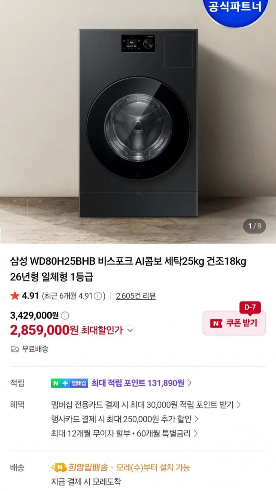 Samsung Bespoke AI Combo 25+18kg WD80H25BHB