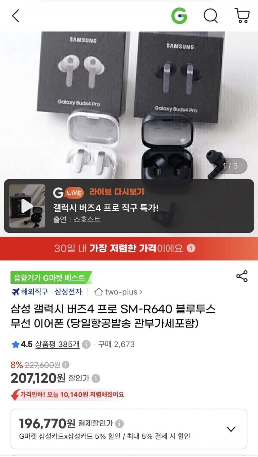 삼성 갤럭시 버즈4 프로 SM-R640