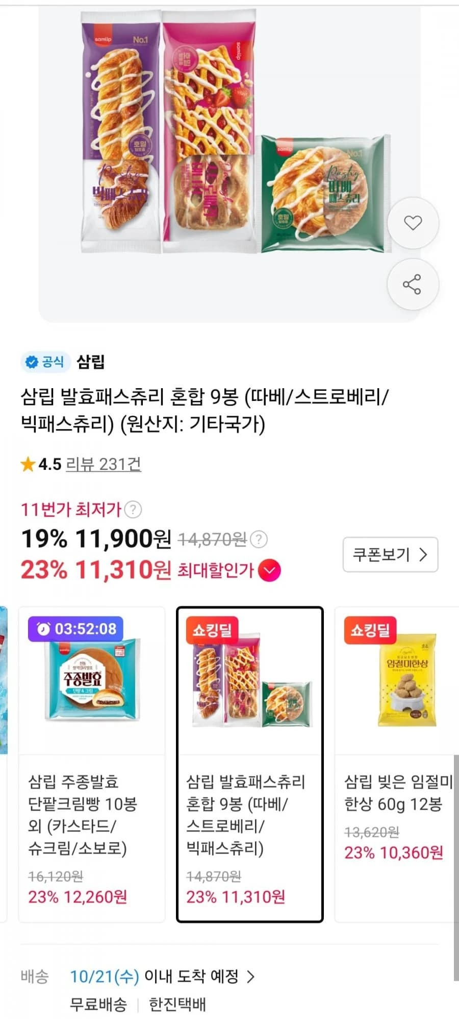 Samlip Fermented Pastry Mixed 9 Packs