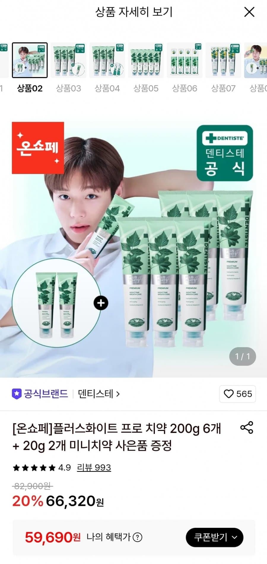 덴티스테 플러스화이트 프로 치약