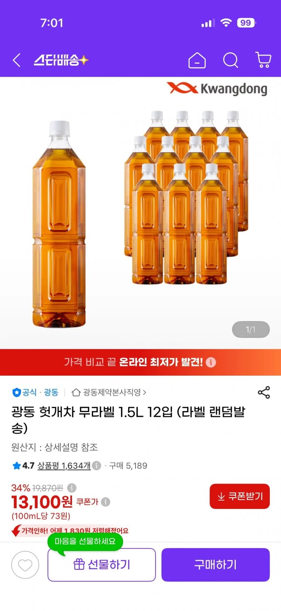 Kwangdong Heotgae Tea No-Label 1.5L x12