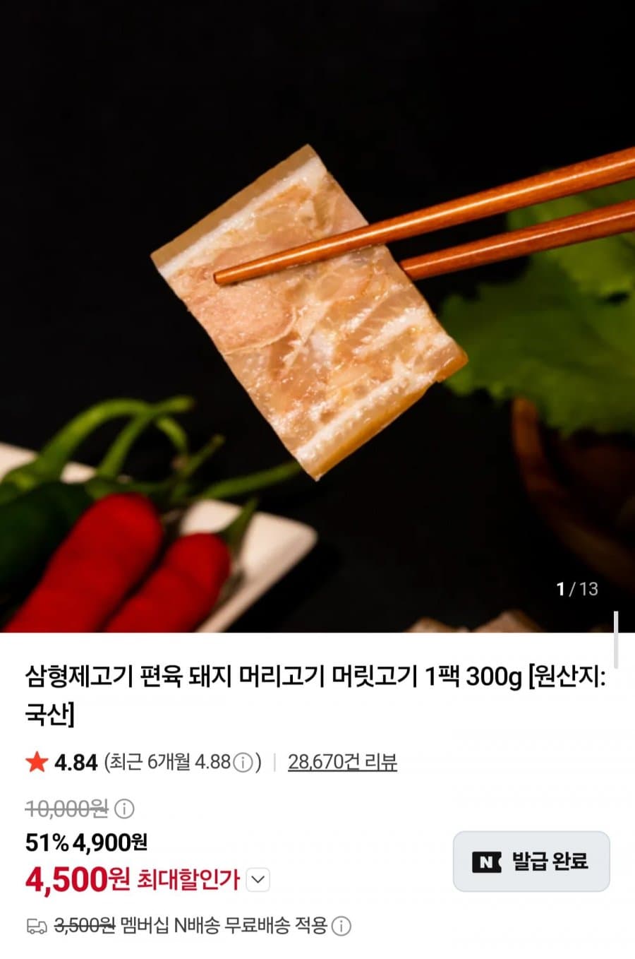 Korean Pork Head Meat Pyeonyuk 300g