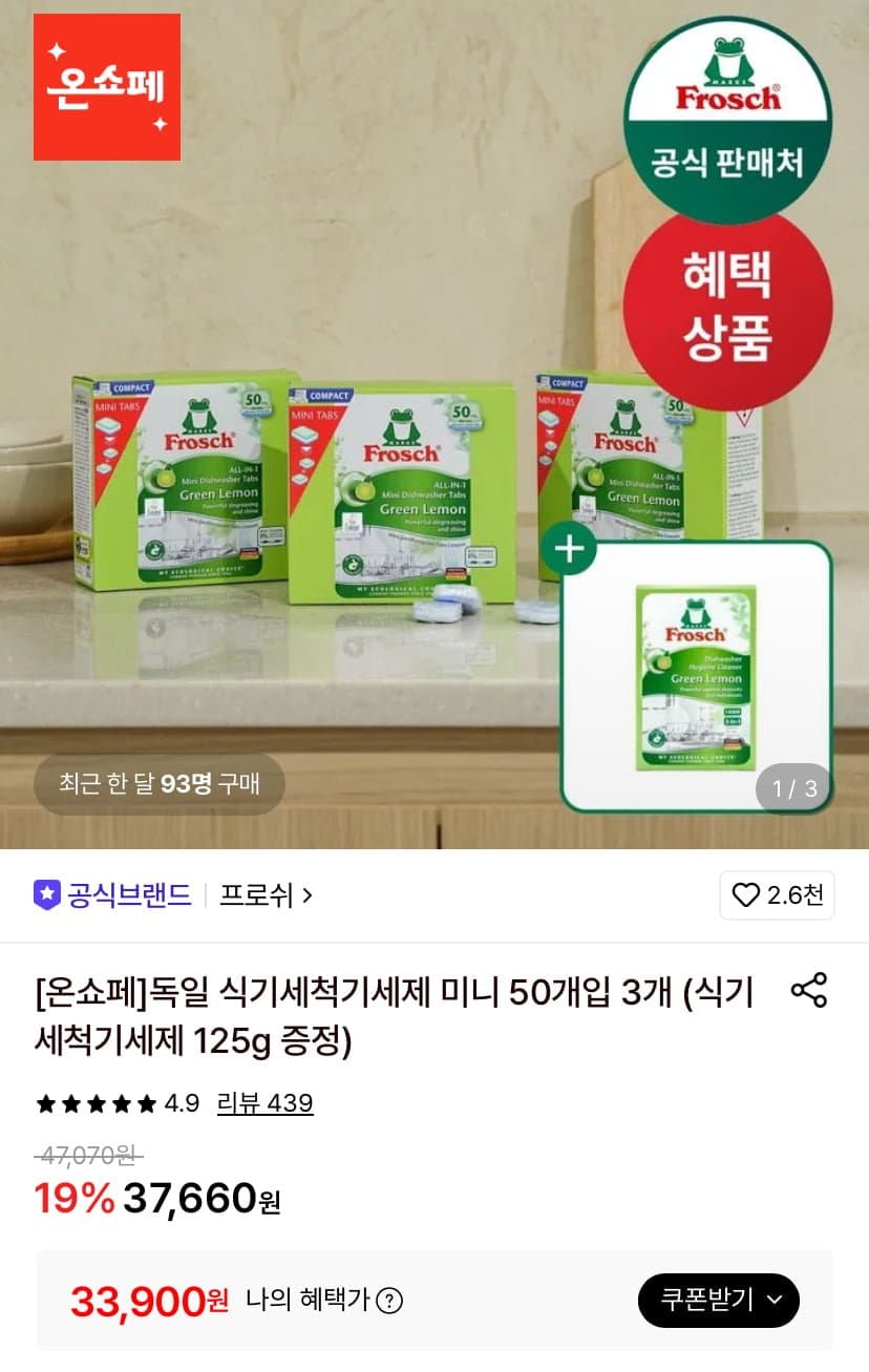 Prosh Dishwasher Detergent Mini 50ct x3
