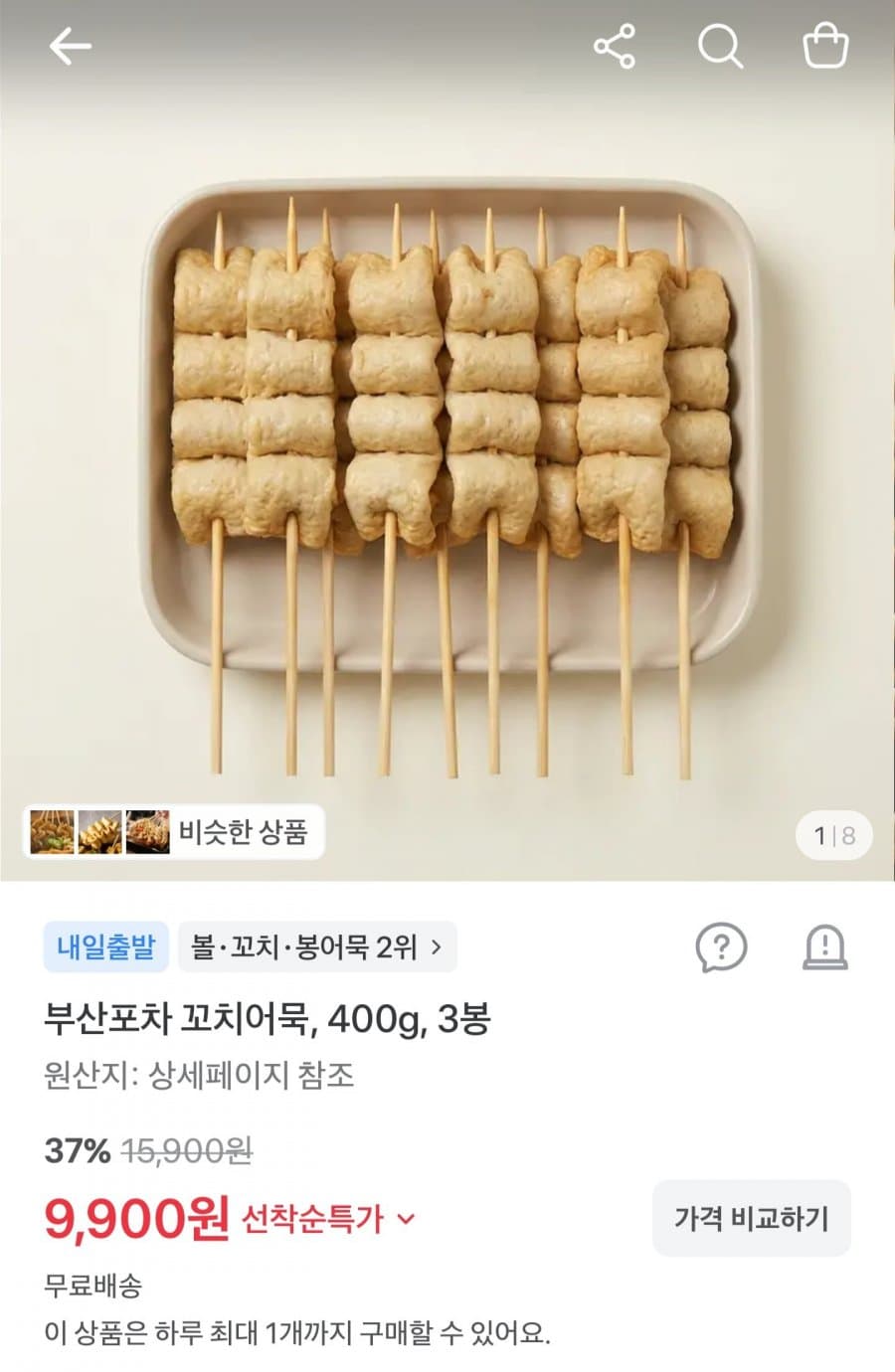 부산포차 꼬치어묵 400g 3봉