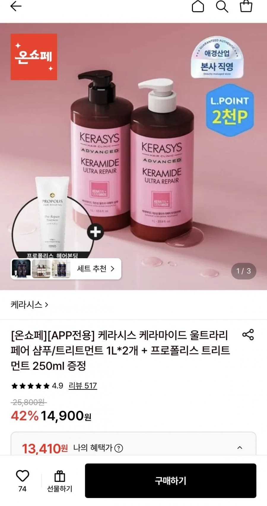 Kerasys Ceramide Ultra Repair Shampoo/Treatment 1L
