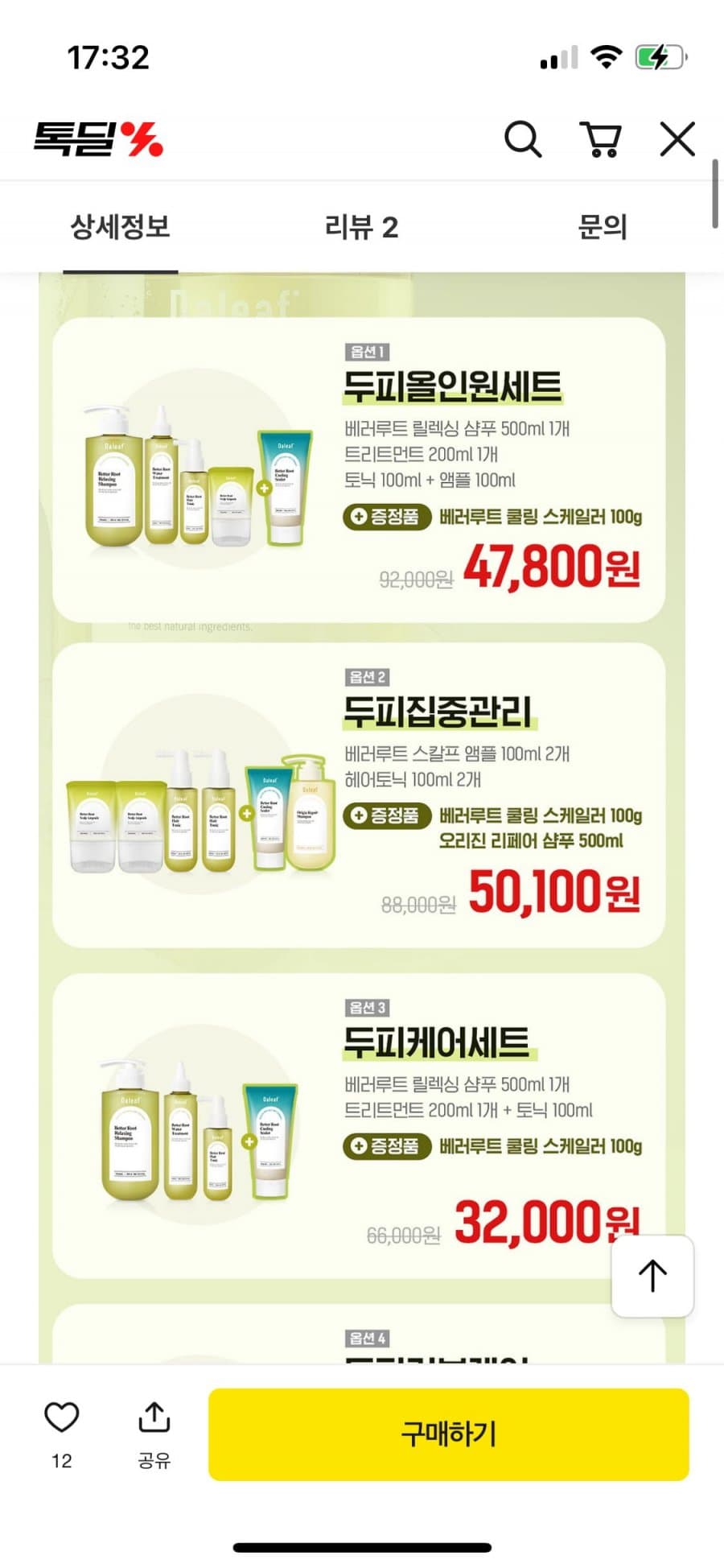 달리프 베러루트릴렉싱샴푸 500ml + 트리트먼트 200ml + 토닉 100ml + 앰플 100ml