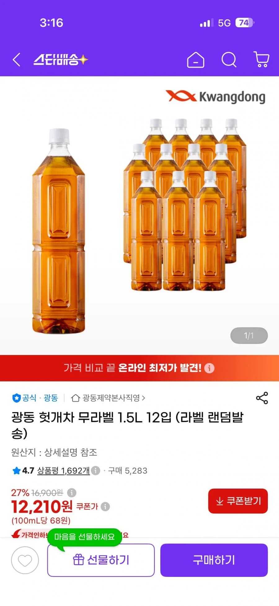 Kwangdong Heotgae Tea No-Label 1.5L x 12