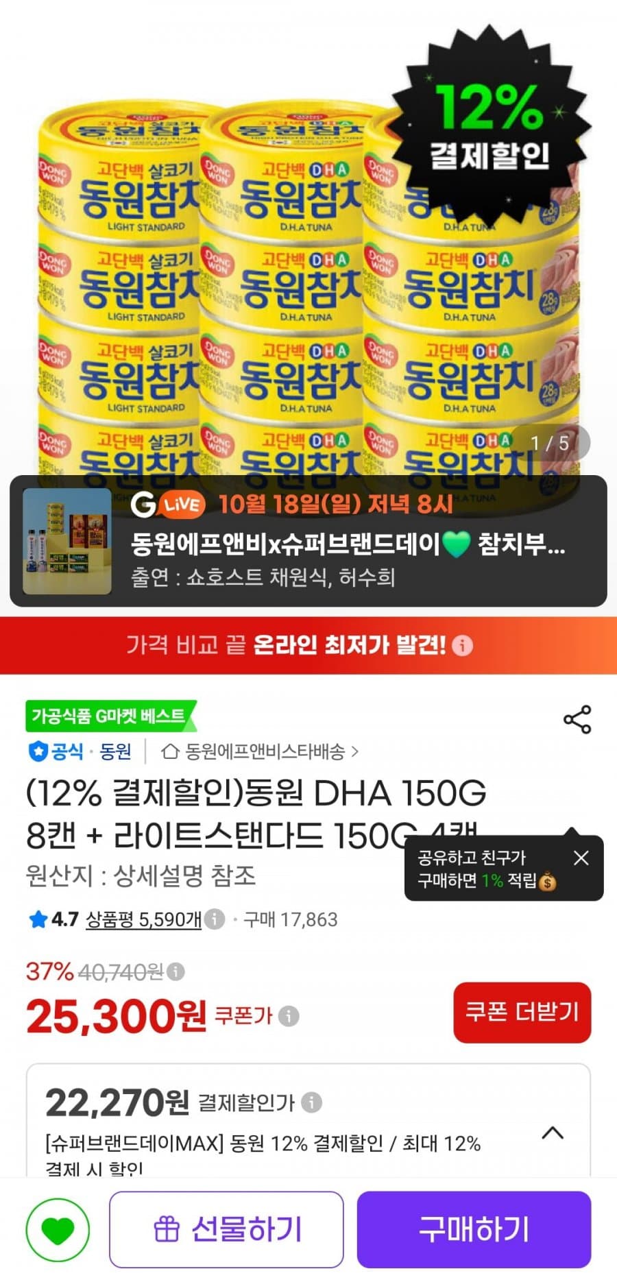 동원 참치 150g 12캔
