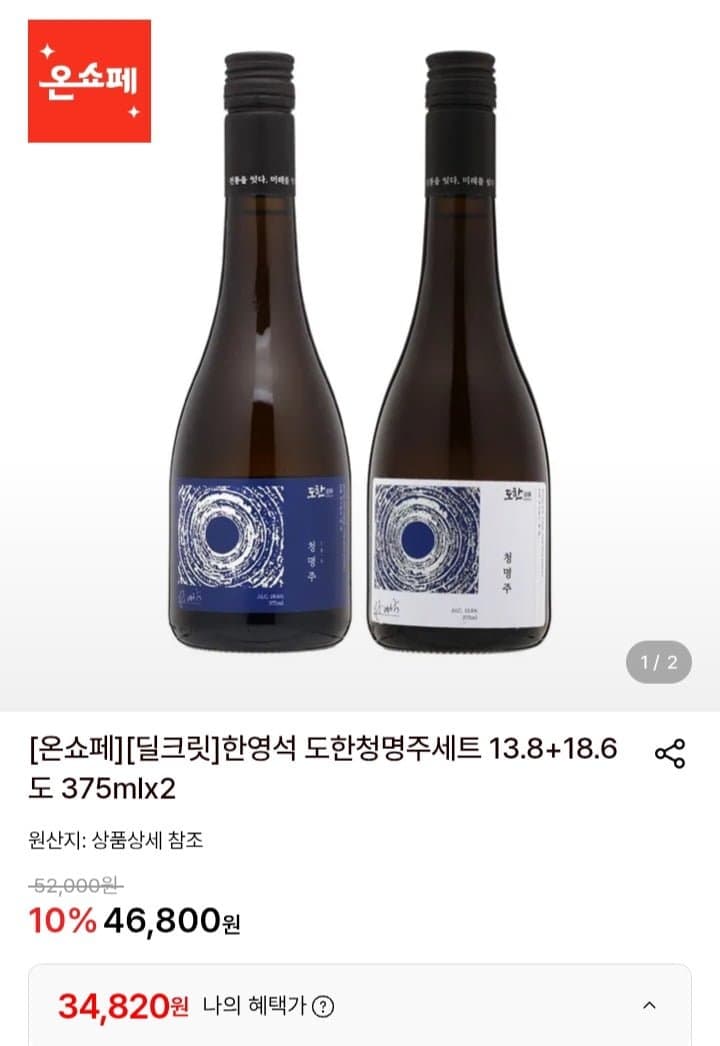 Hanyeongseok Dohan Cheongmyeongju Set 13.8% + 18.6%