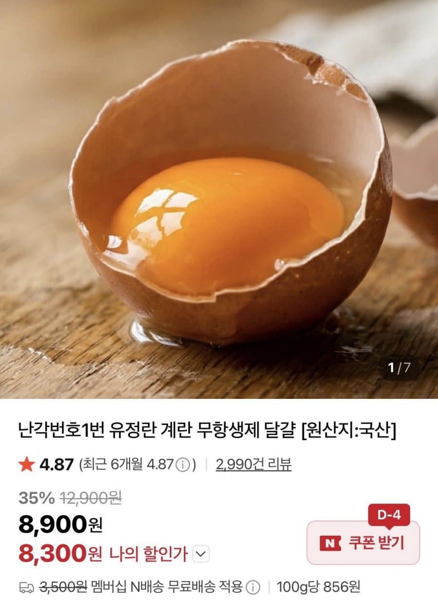 난각번호1번 유정란 계란 무항생제 달걀 20구