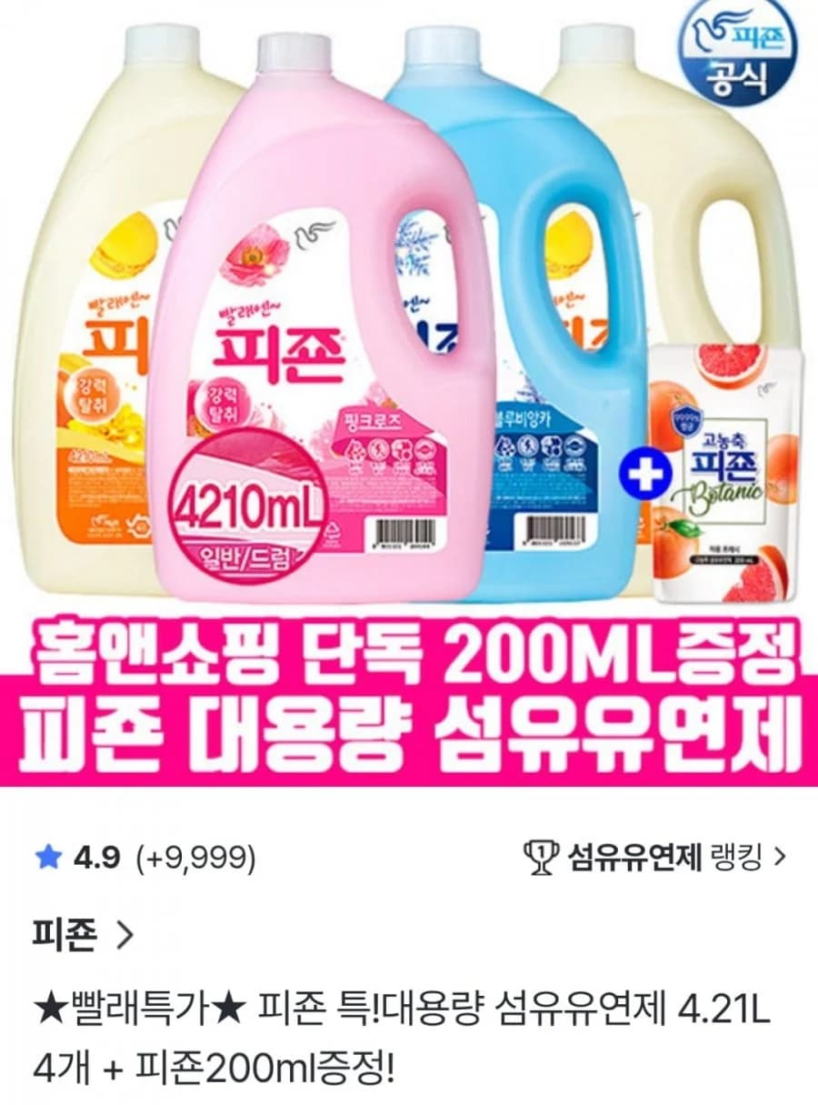 Pigeon Fabric Softener 4.21L x4