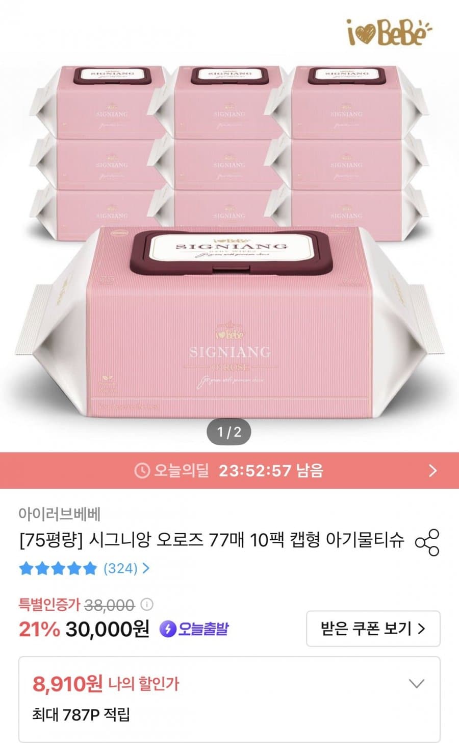 아이러브베베 시그니앙 오로즈 물티슈