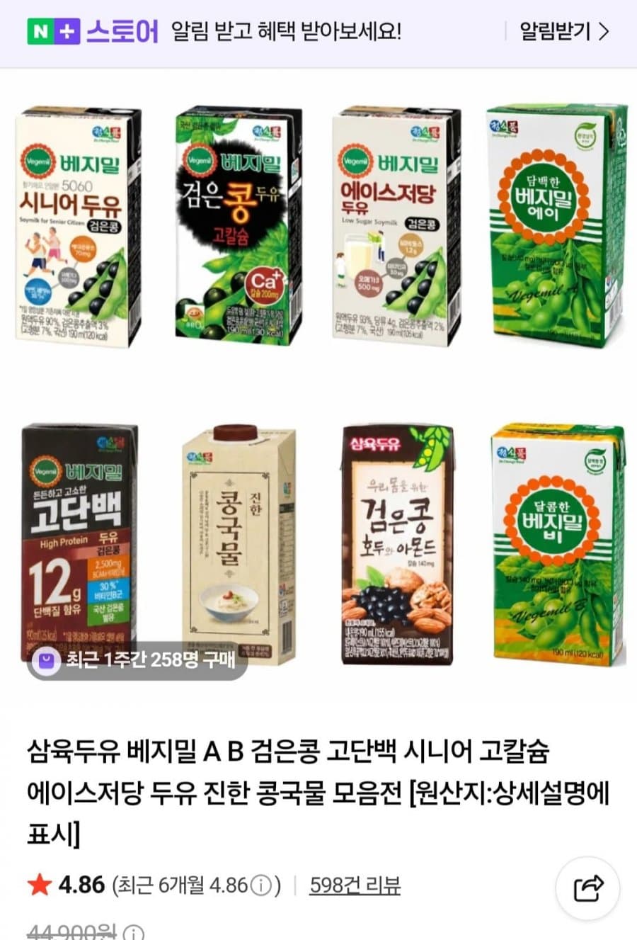 베지밀 시니어 5060 두유, 에이스 저당 두유