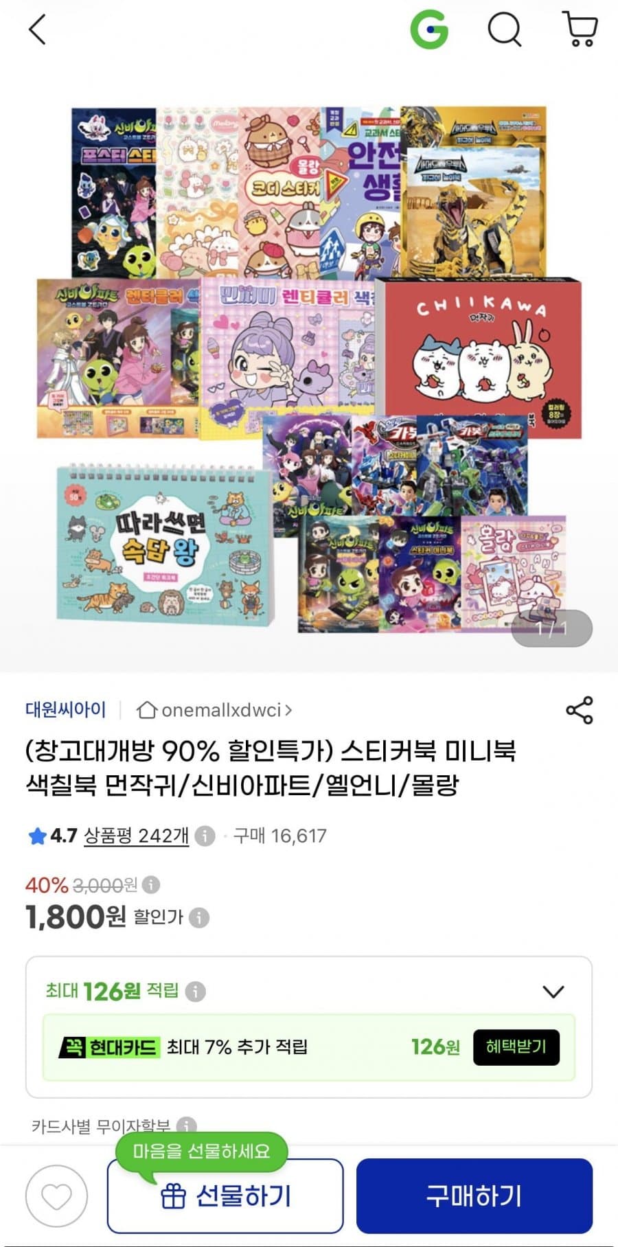 스티커북·색칠북 골라담기