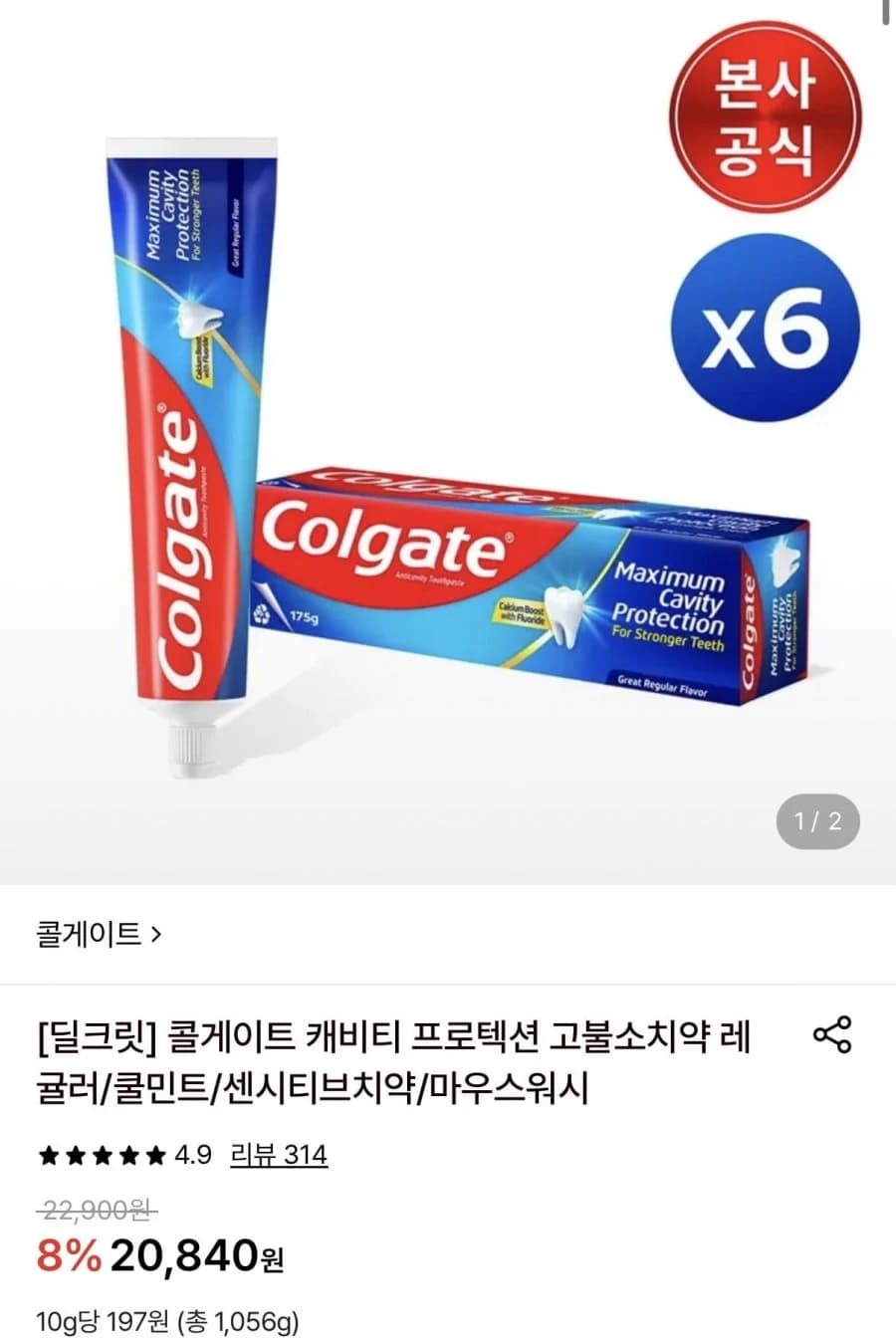 Colgate Cavity Protection 175g x6