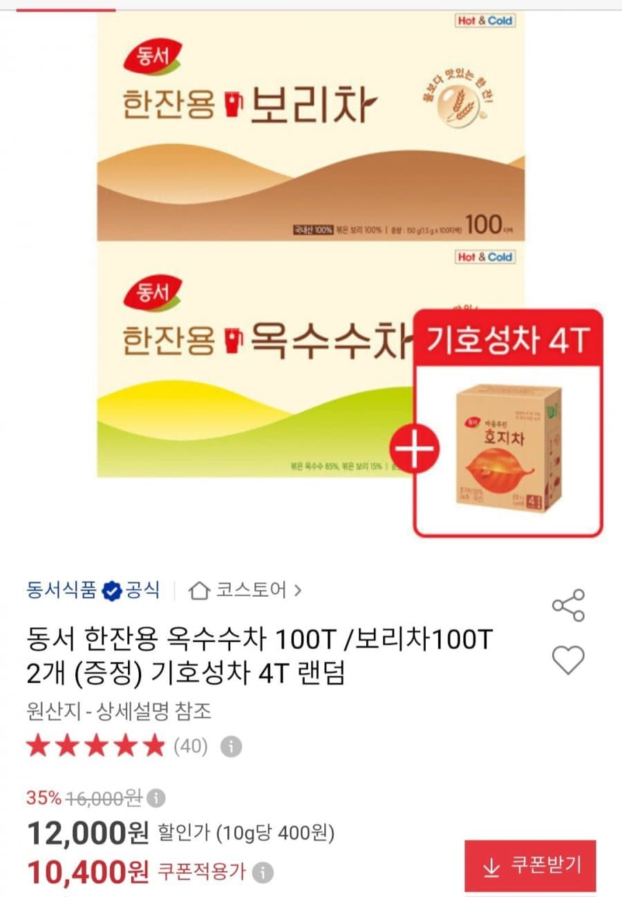 동서 한잔용 옥수수차·보리차