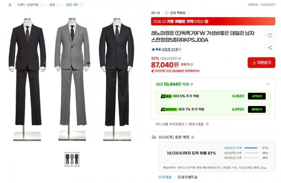 Renoma Men's FW Stretch Suit Set