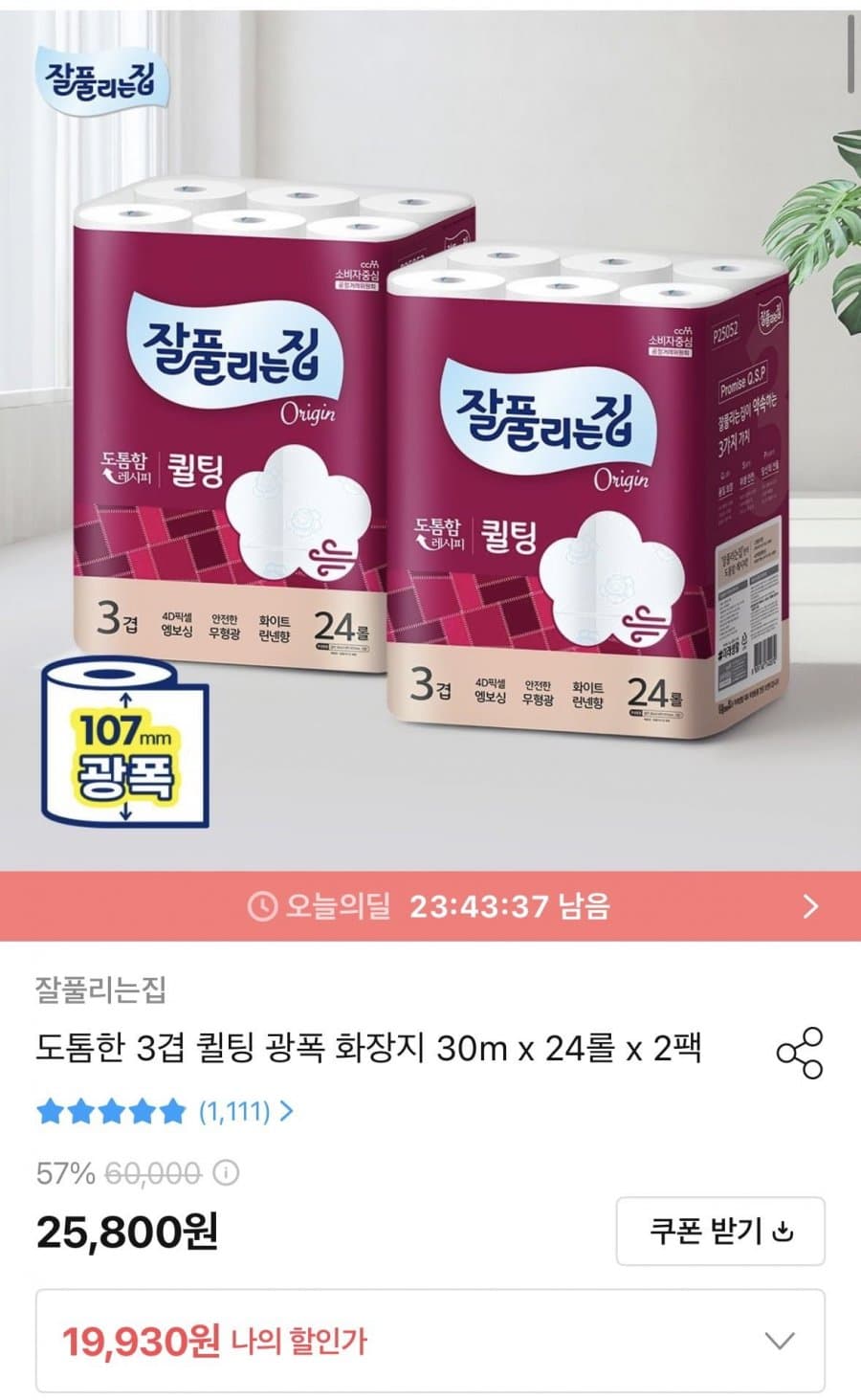 잘풀리는집 광폭 화장지 24롤x2팩