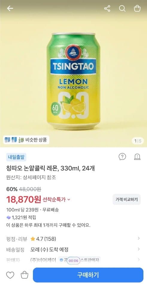 Tsingtao Non-Alcoholic Lemon 330ml x 24 Cans