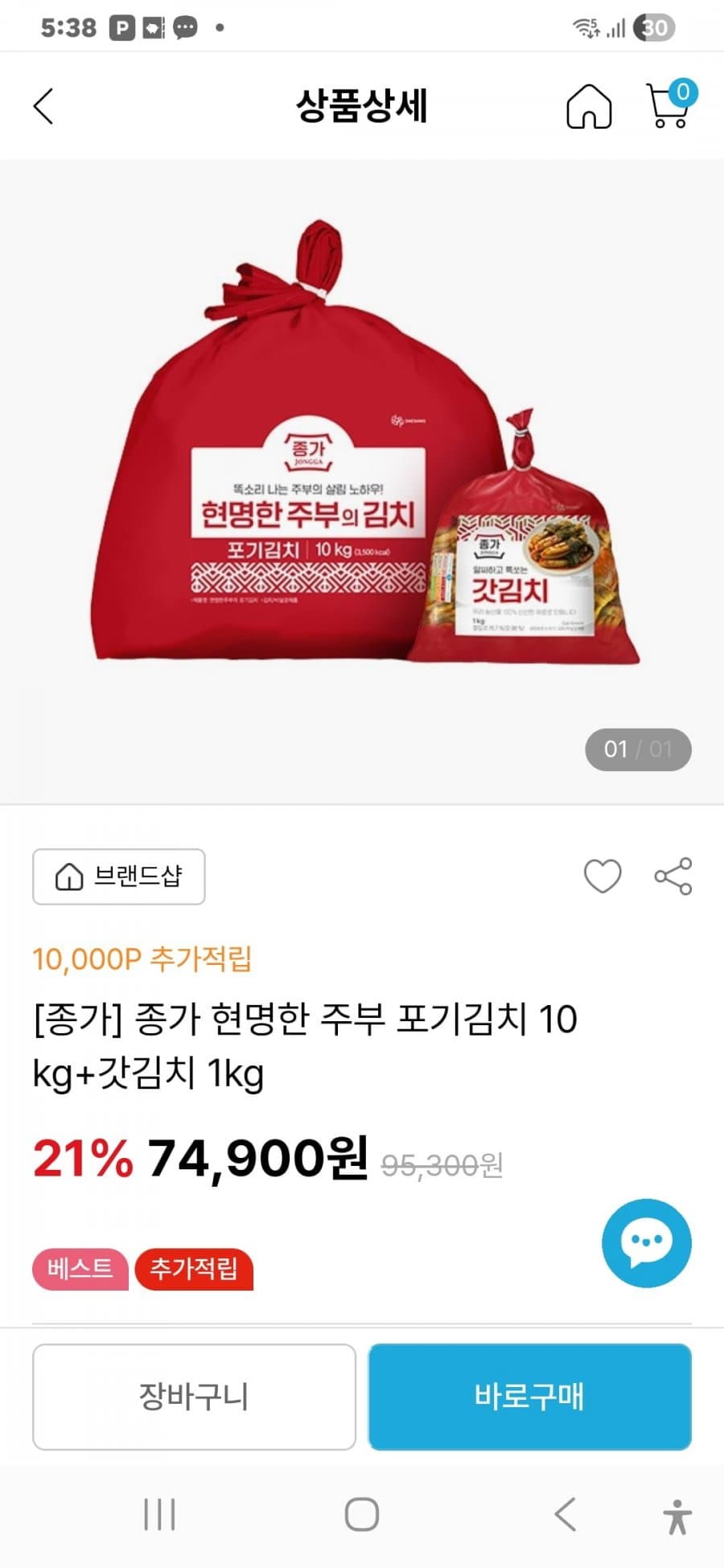 종가 현명한 주부 전라도 포기김치 10kg