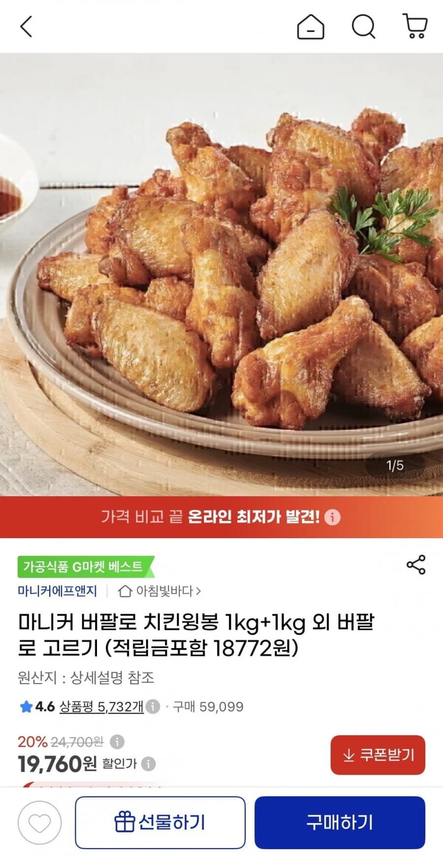 Buffalo Chicken Wingettes 1kg+1kg