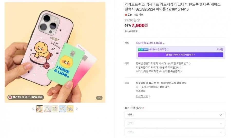 Kakao Friends MagSafe Card Wallet Phone Case