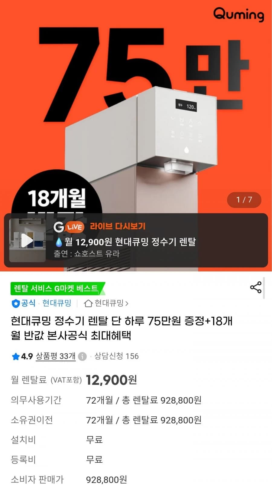 Hyundai Quming Delight 2 Hot & Cold Water Purifier Rental