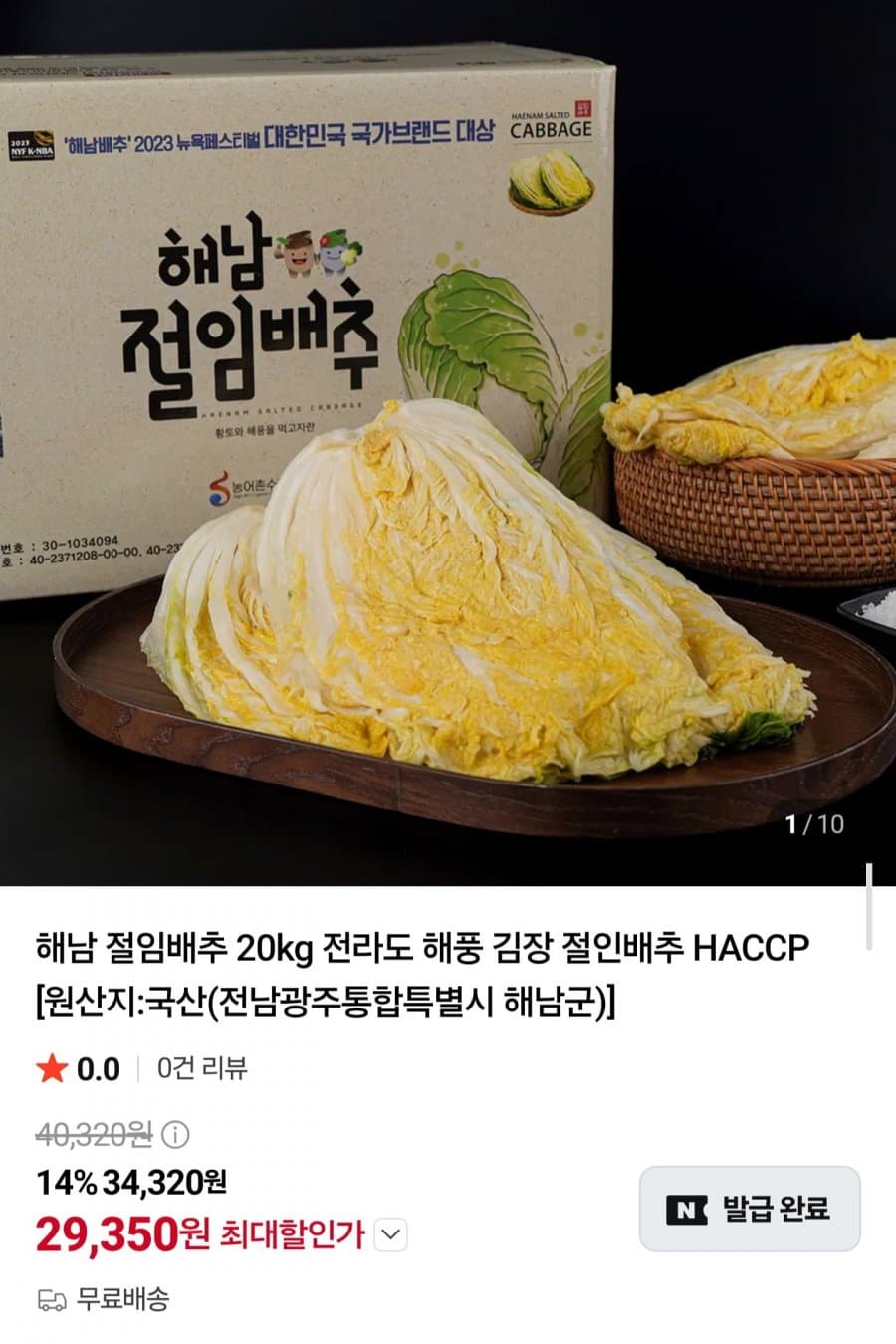 해남 절임배추 20kg