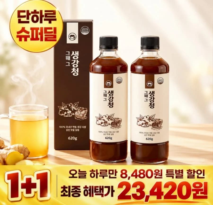 Kkuldameun Andong Ginger Tea Concentrate 2 Bottles