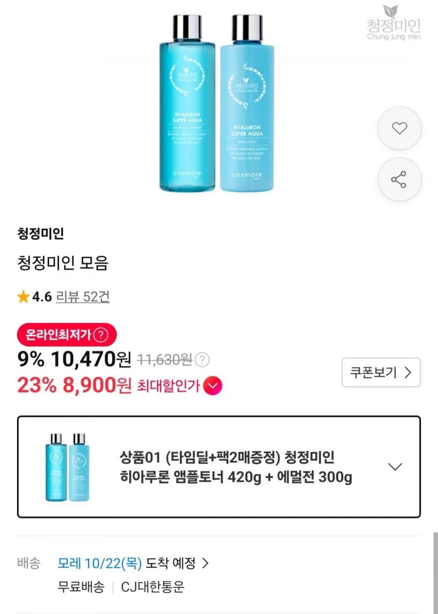 Cheongjeongmiin Hyaluron Ampoule Toner 420g + Emulsion 300g